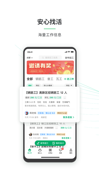 安心筑工人版截图1