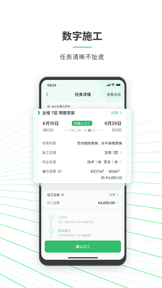 安心筑工人版截图2