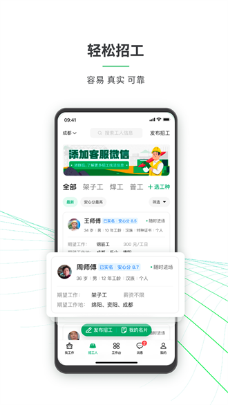 安心筑工人版截图3