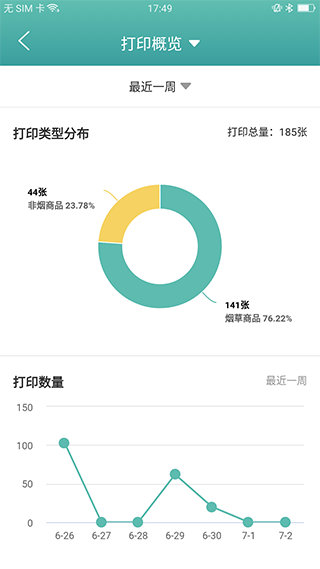 烟草价签管理官方版截图1