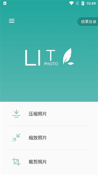 Lit图片压缩截图2