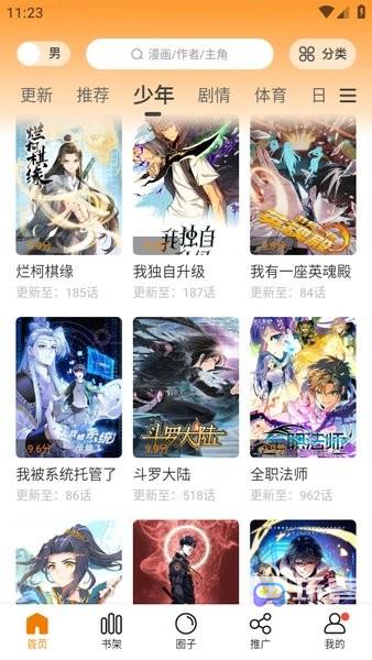 满天星漫画免广告