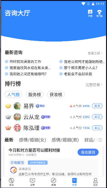 天机六爻排盘app官网