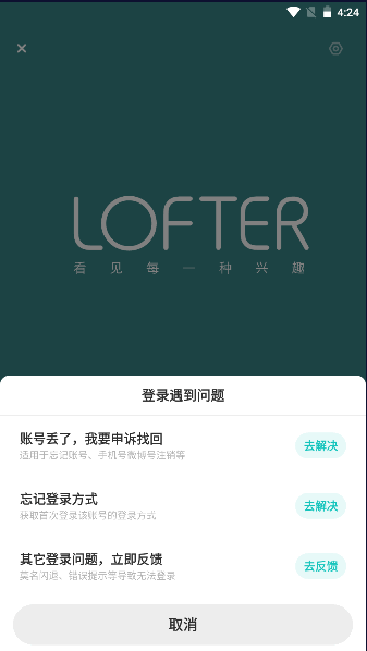 老福特lofter最新官方版