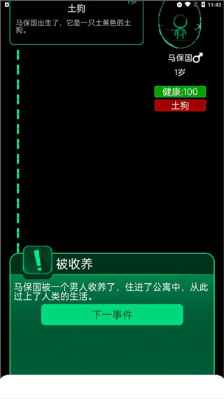 逗比人生2024最新版