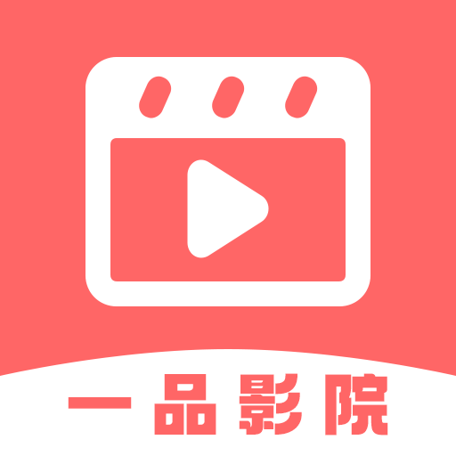 一品影院app官方版