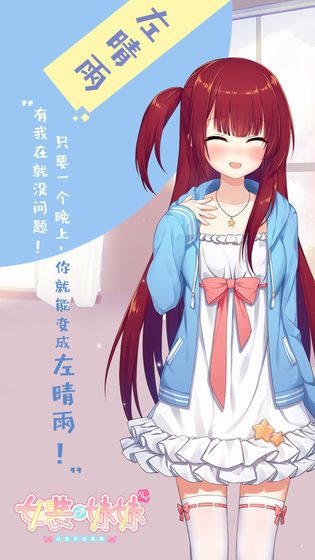 女装妹妹从没少过麻烦手机版