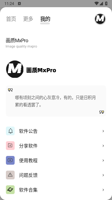 画质mxpro最新官方版