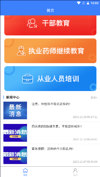 河南药监教育app官网