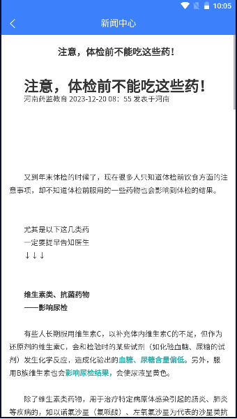 河南药监教育app官网