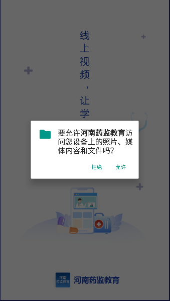 河南药监教育app官网