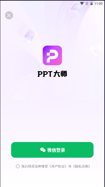 PPT大师2024最新官方版