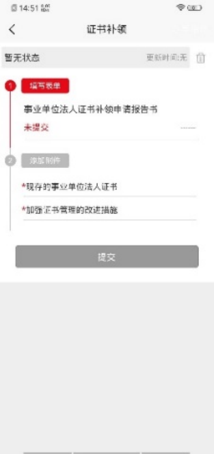 事业单位登记app官方最新版下载(湘事登)