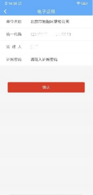 事业单位登记app官方最新版下载(湘事登)