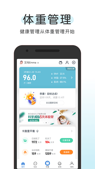 OKOK体脂秤APP