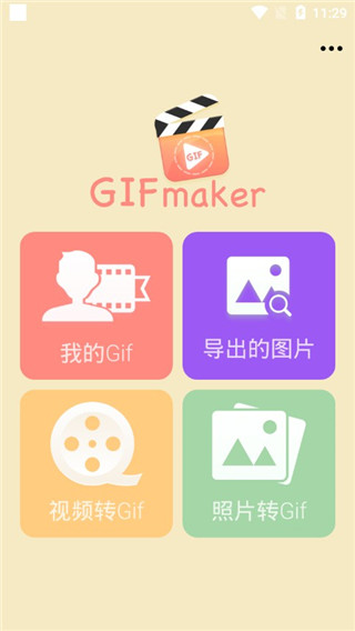 GIF动图制作app