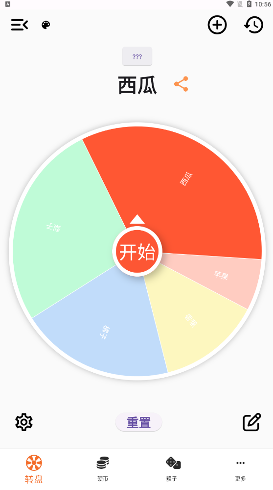 万能小转盘app