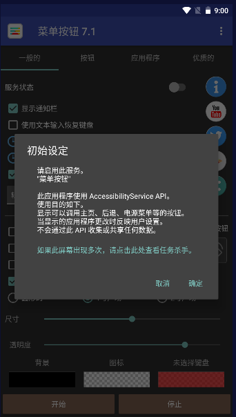 菜单按钮app2024官方版