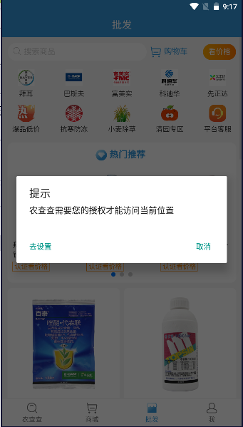 山东农药填报app