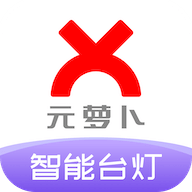 元萝卜光翼灯app