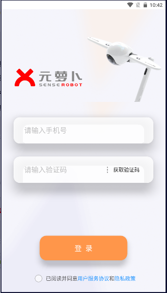 元萝卜光翼灯app