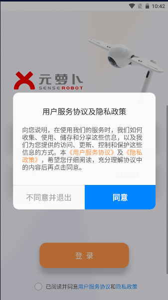 元萝卜光翼灯app