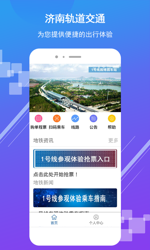 济南地铁app扫码乘车官方版