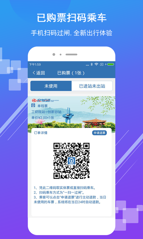 济南地铁app扫码乘车官方版