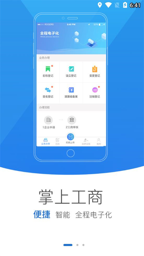 河南掌上登记工商app