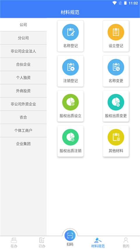 河南掌上登记工商app