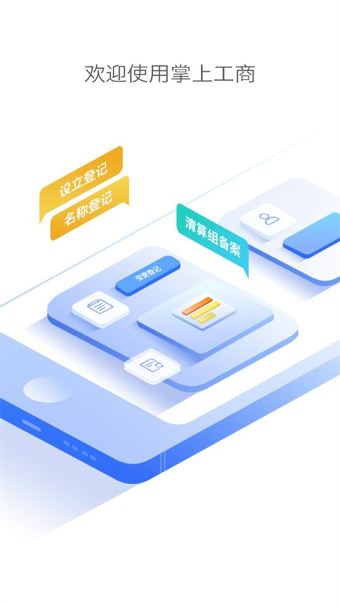 河南掌上登记工商app