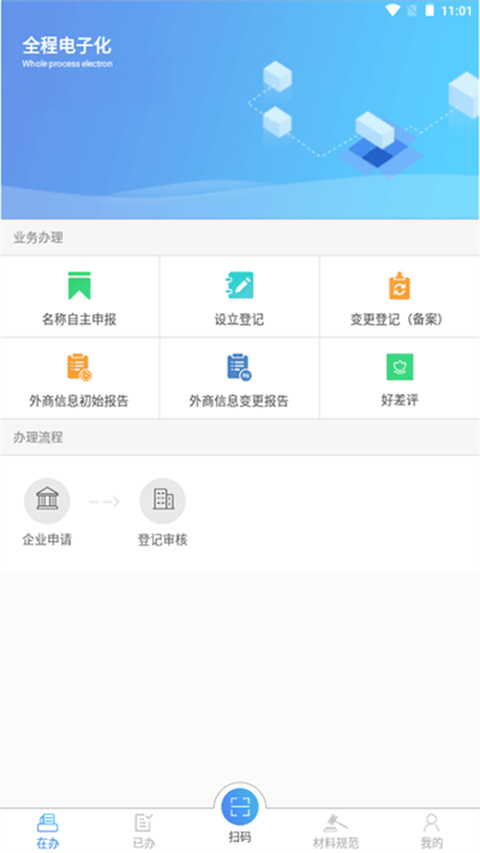 河南掌上登记工商app