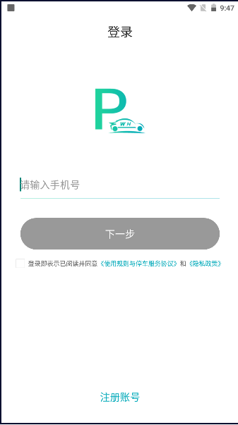 武汉停车app