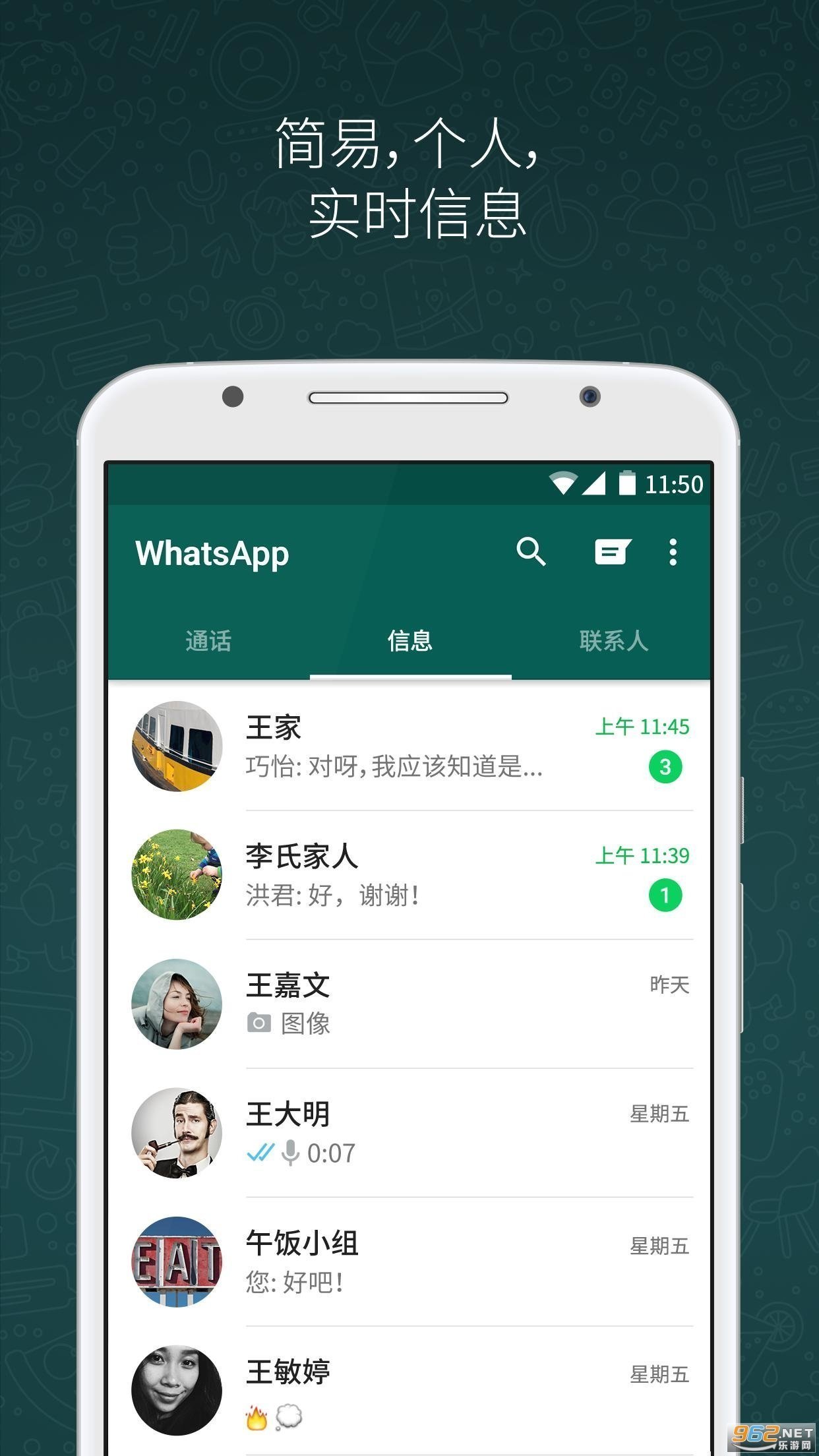 WhatsApp手机版