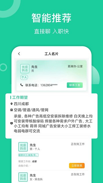 优派找活app