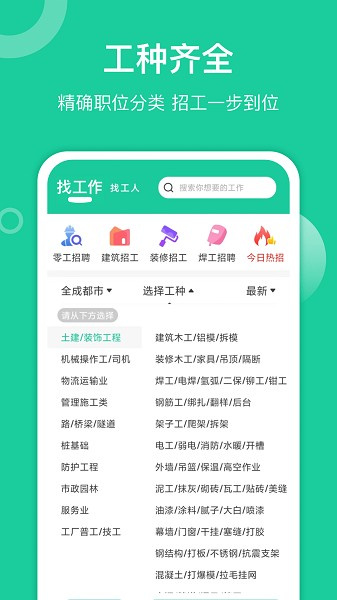 优派找活app