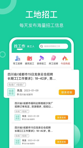 优派找活app