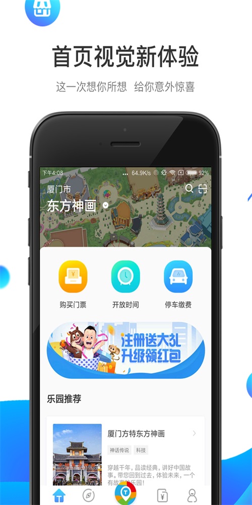 方特旅游app