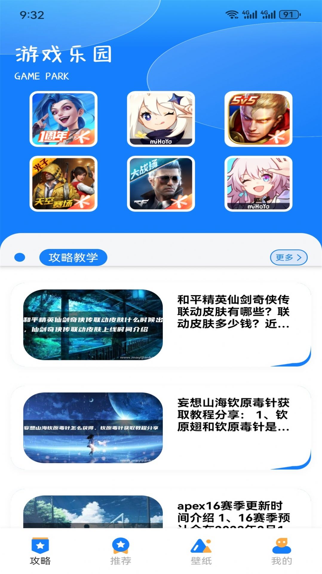 GG爱玩助手app官方版