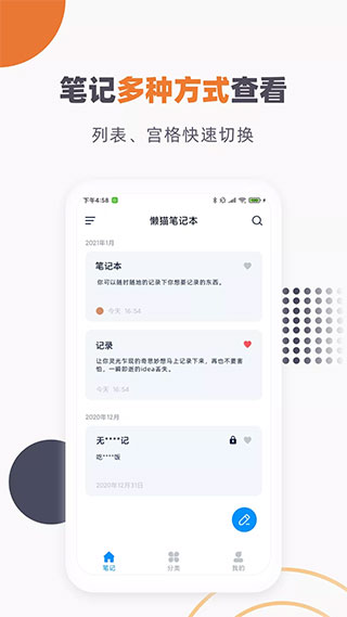 懒猫笔记本app2