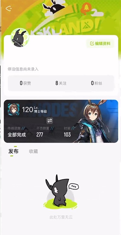 森空岛内测app