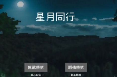 精灵纪元星月同行