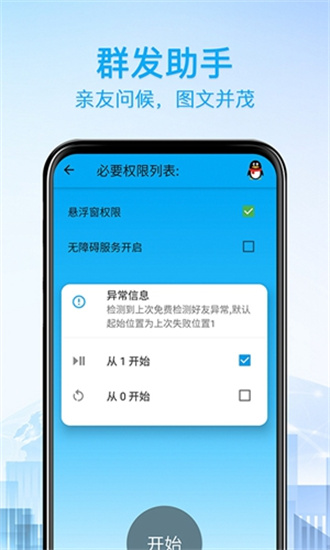 好友清理app1