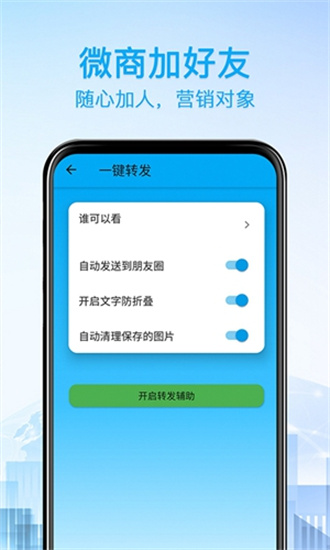 好友清理app3