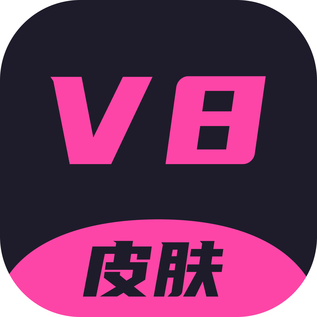 v8皮肤免费领皮肤