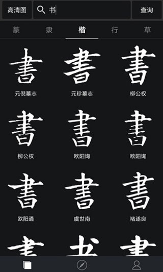 书法字典大全