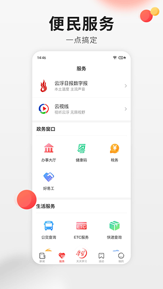 云浮通