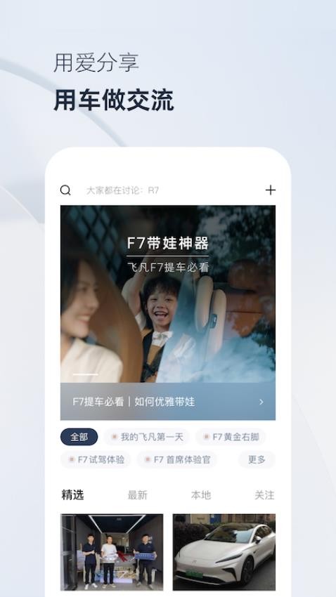 飞凡汽车app