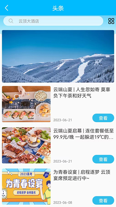 云顶滑雪公园