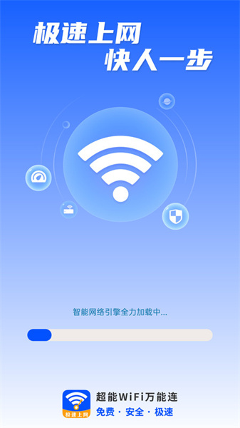 超能WiFi万能连